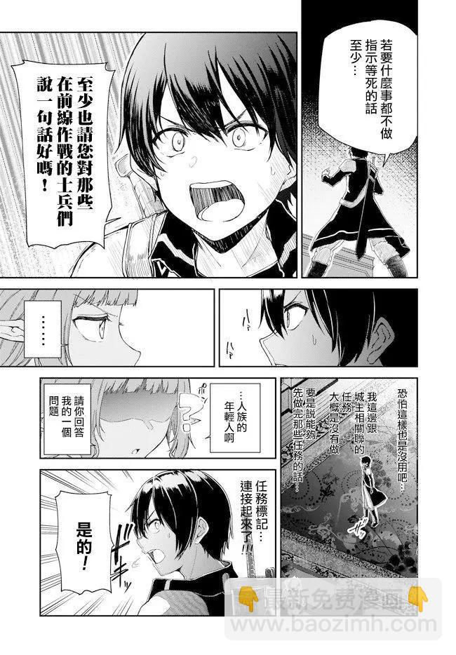 《刀剑神域进击篇-稍纵即逝的泡影船歌》第16话 第7页