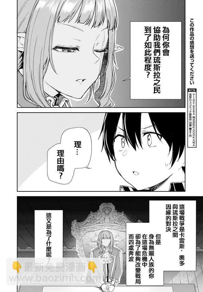 《刀剑神域进击篇-稍纵即逝的泡影船歌》第16话 第8页