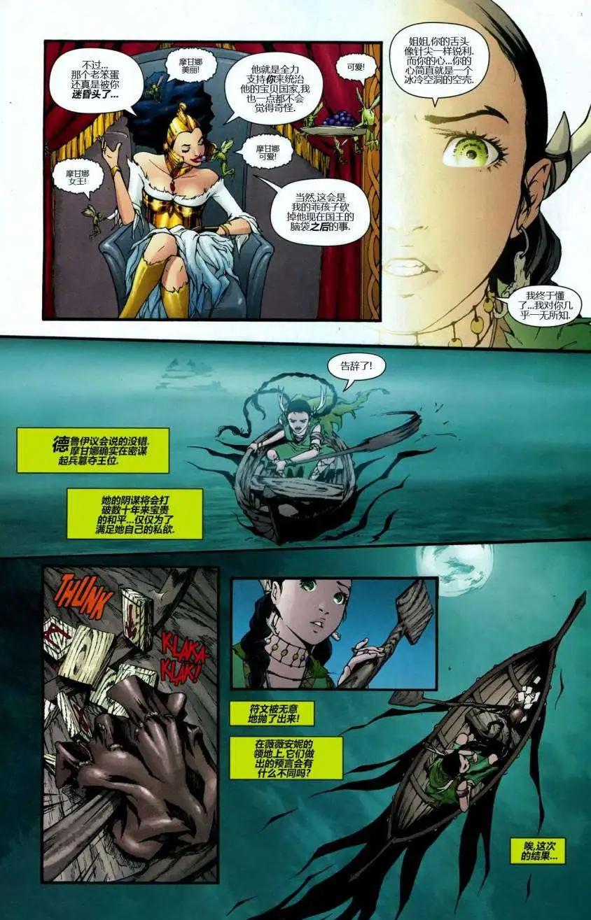 《上都夫人》第01卷 第16页