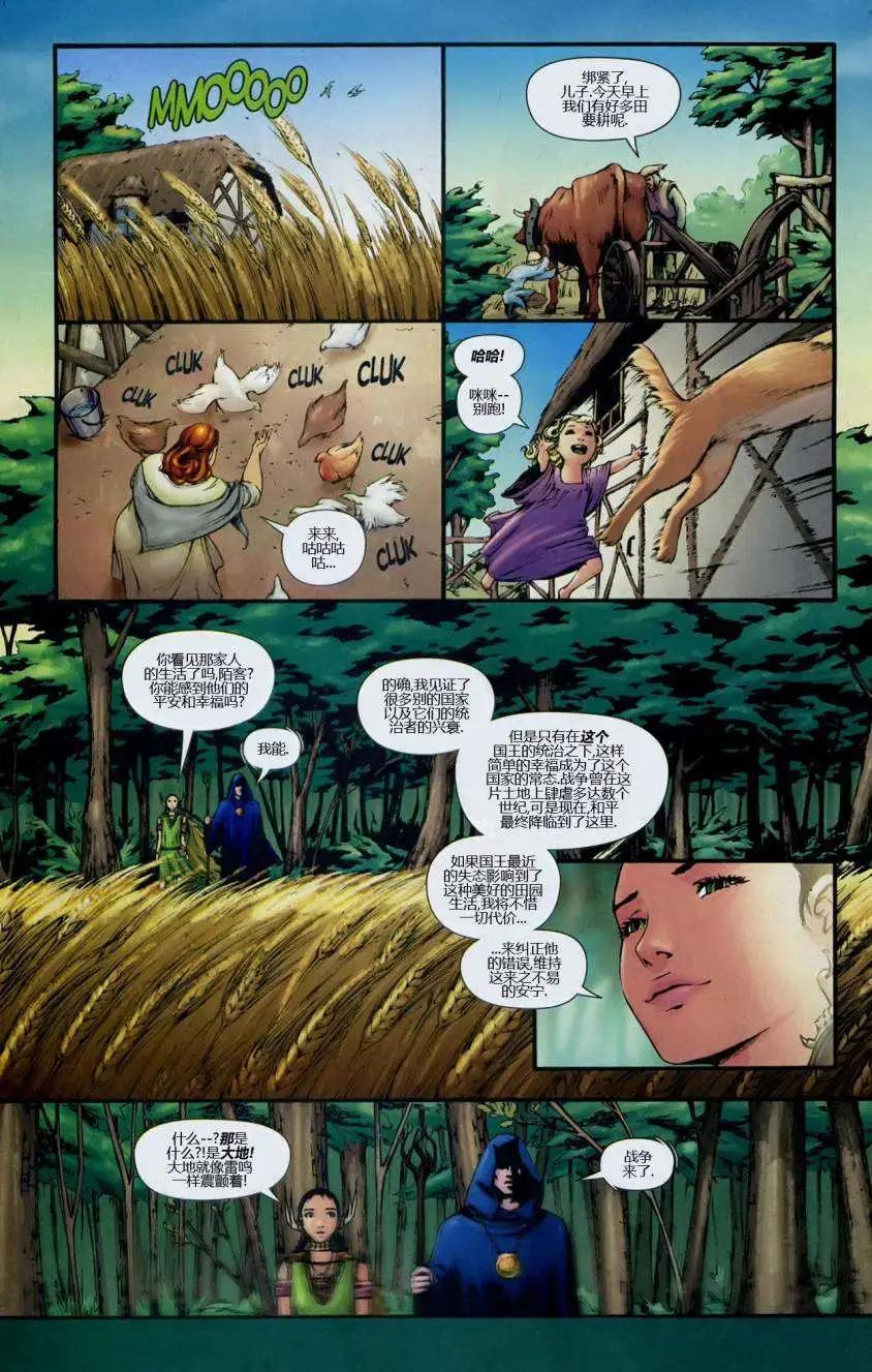 《上都夫人》第01卷 第21页