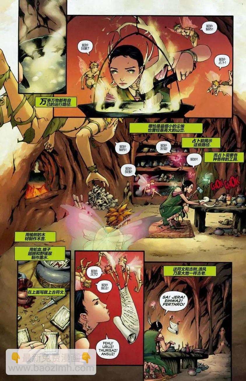 《上都夫人》第01卷 第6页