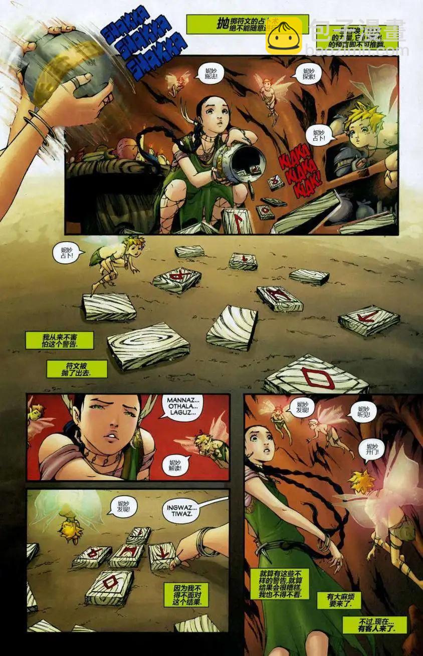 《上都夫人》第01卷 第7页