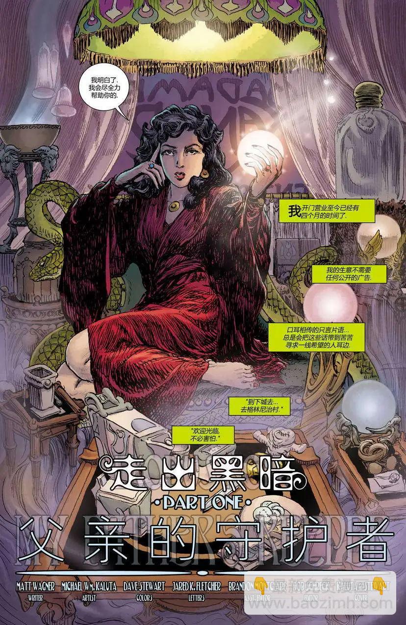 《上都夫人》第11卷 第5页