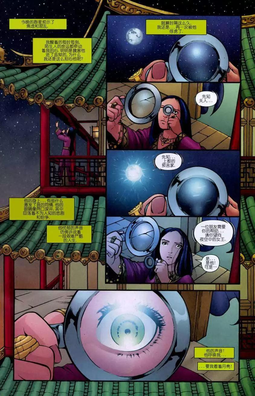 《上都夫人》第03卷 第16页