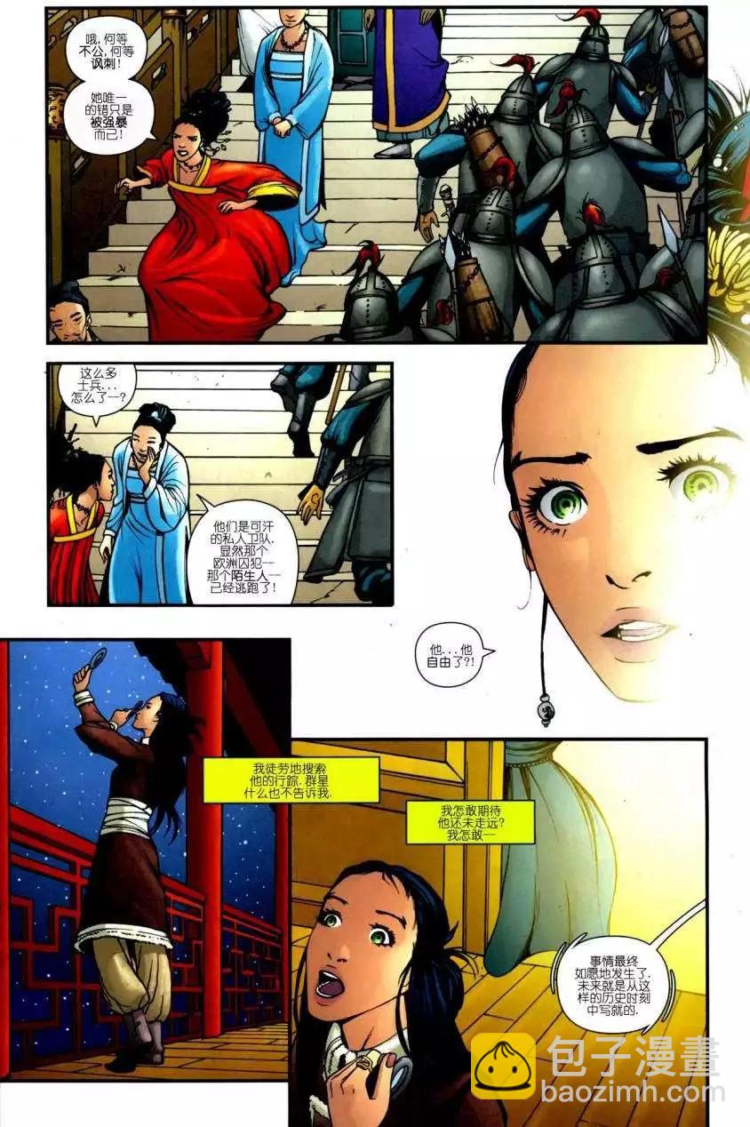 《上都夫人》第04卷 第14页
