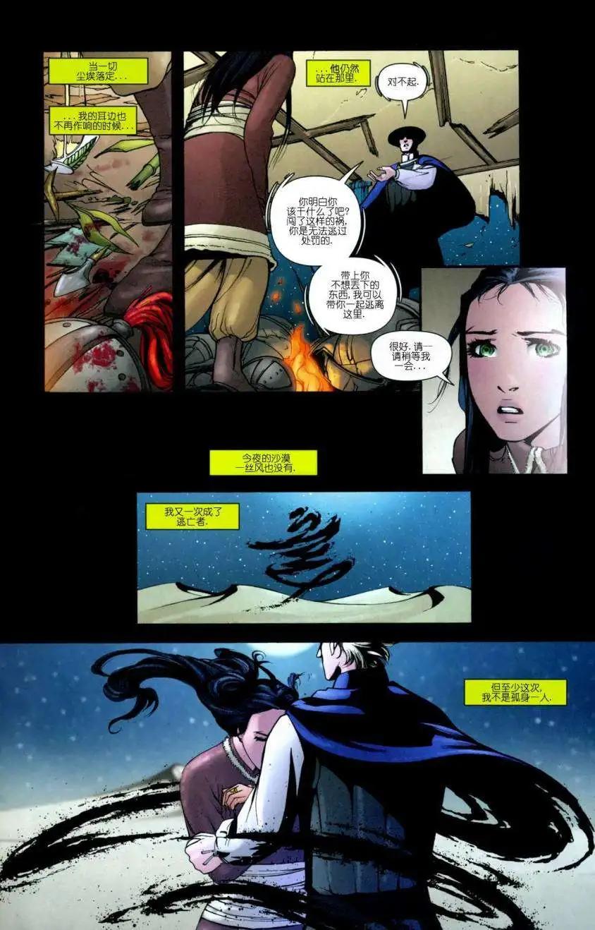 《上都夫人》第04卷 第20页