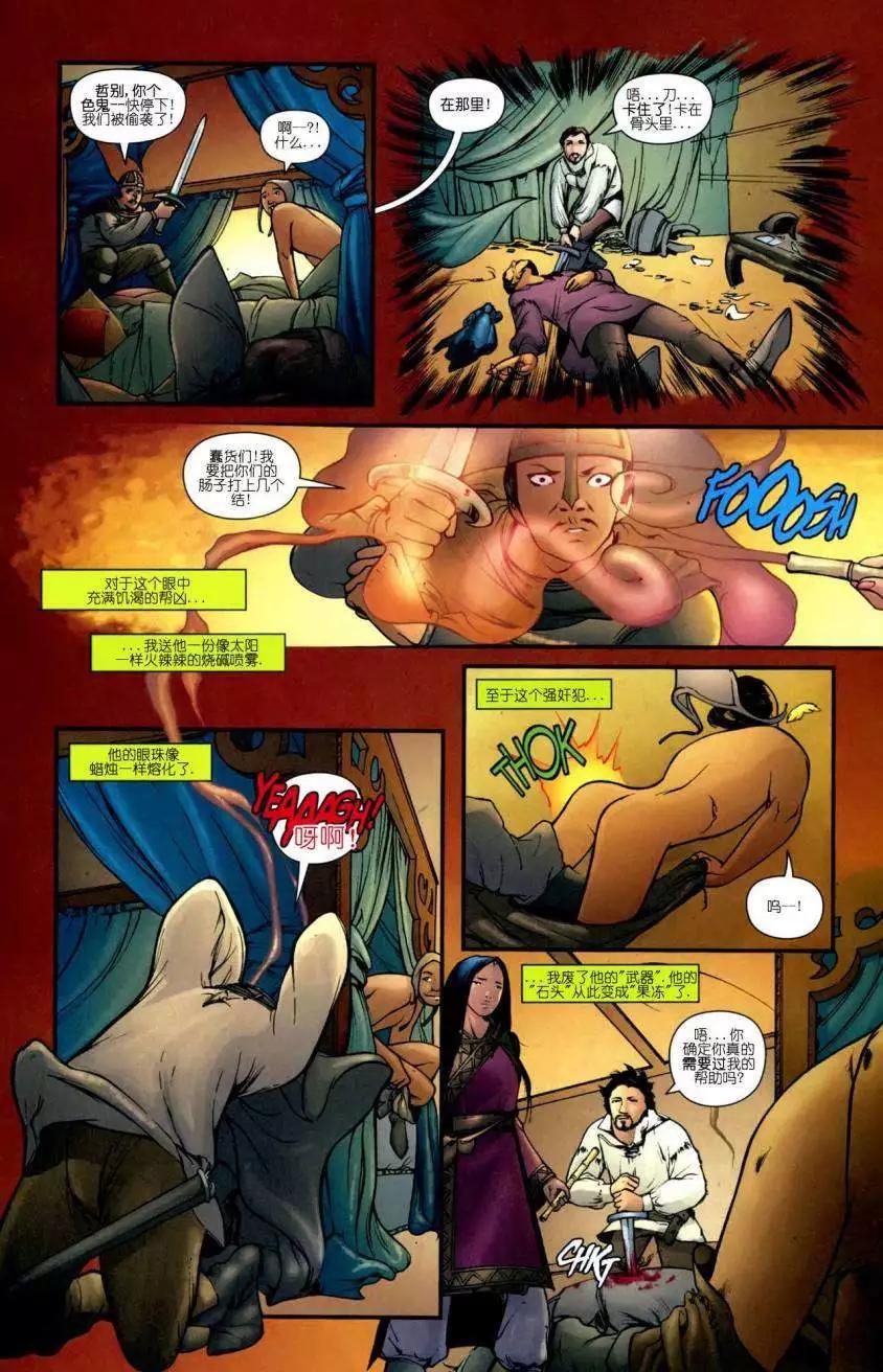 《上都夫人》第04卷 第6页