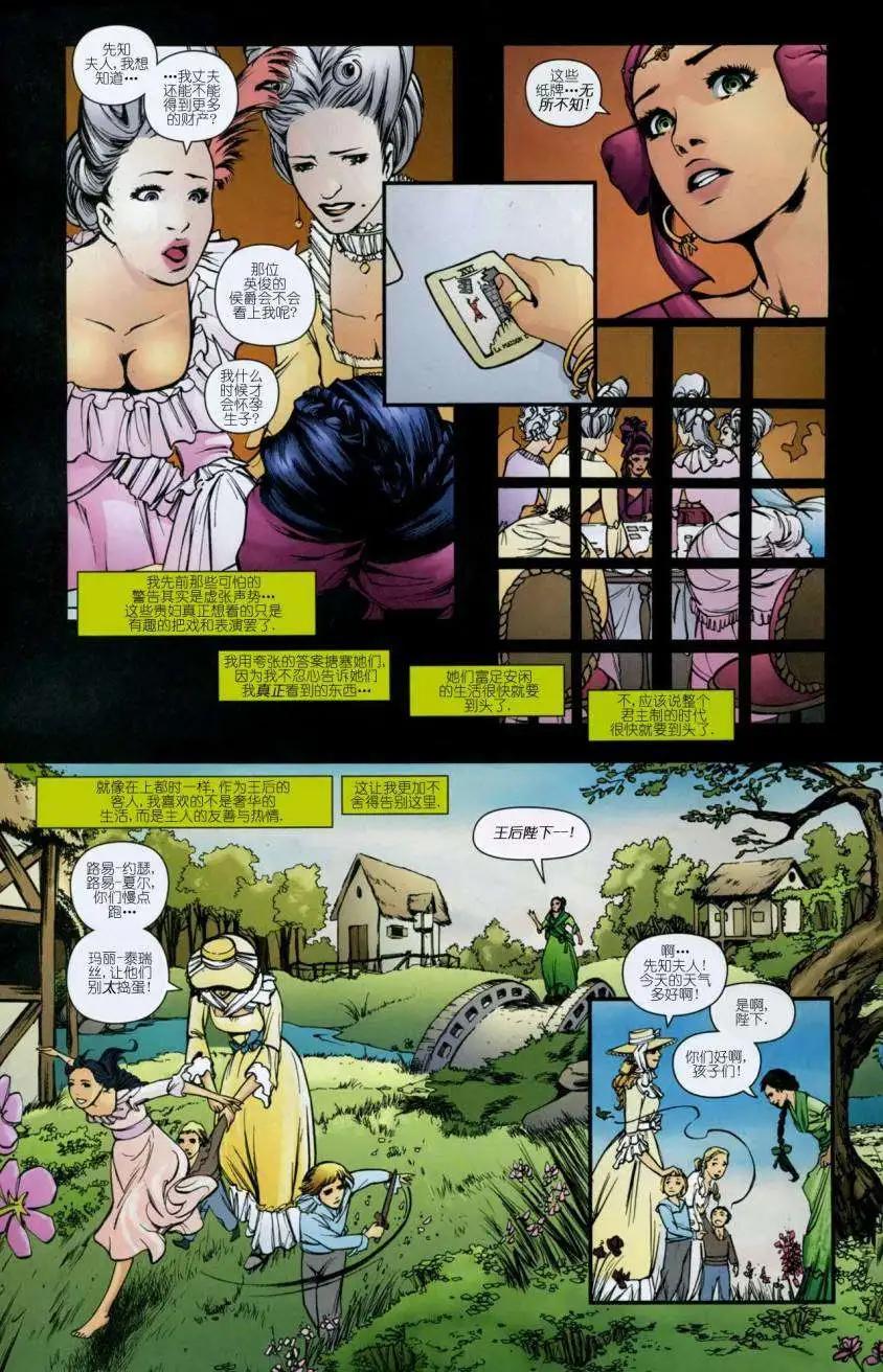 《上都夫人》第05卷 第5页