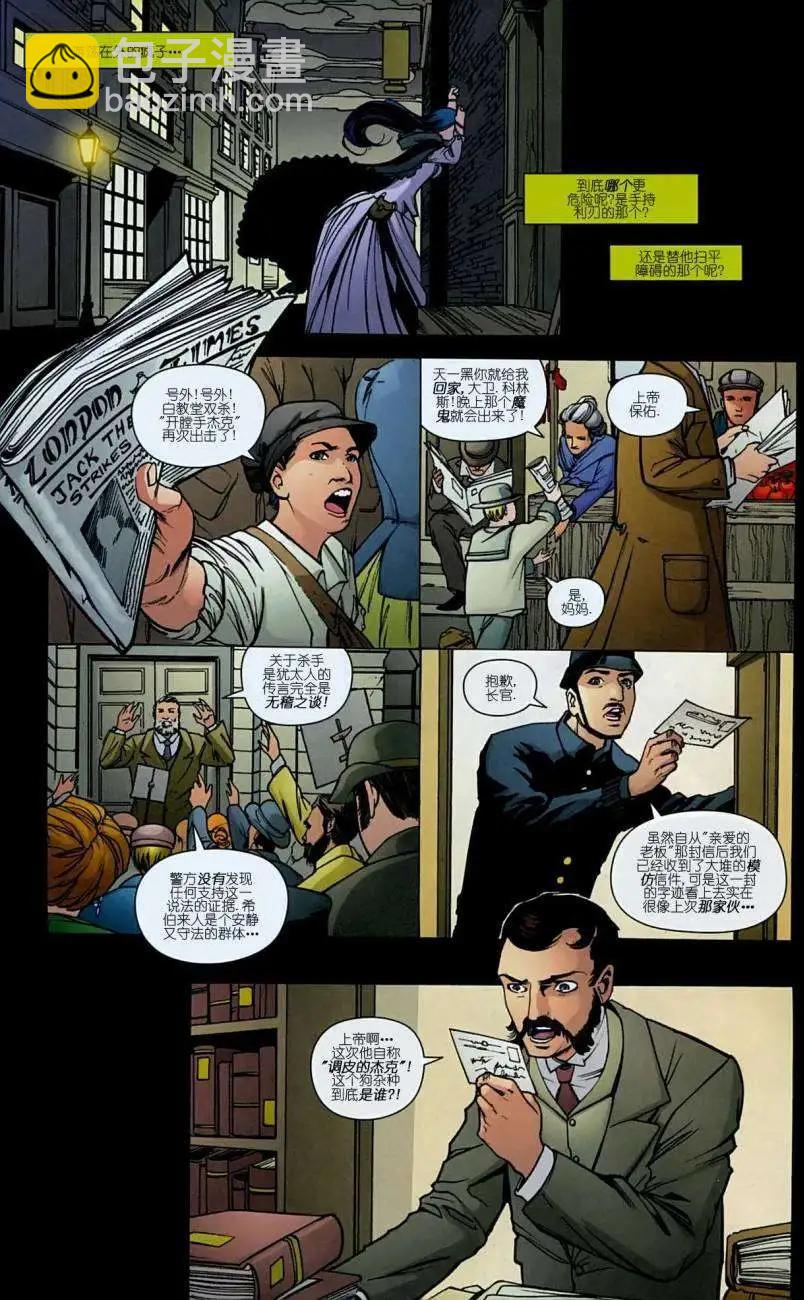 《上都夫人》第08卷 第5页