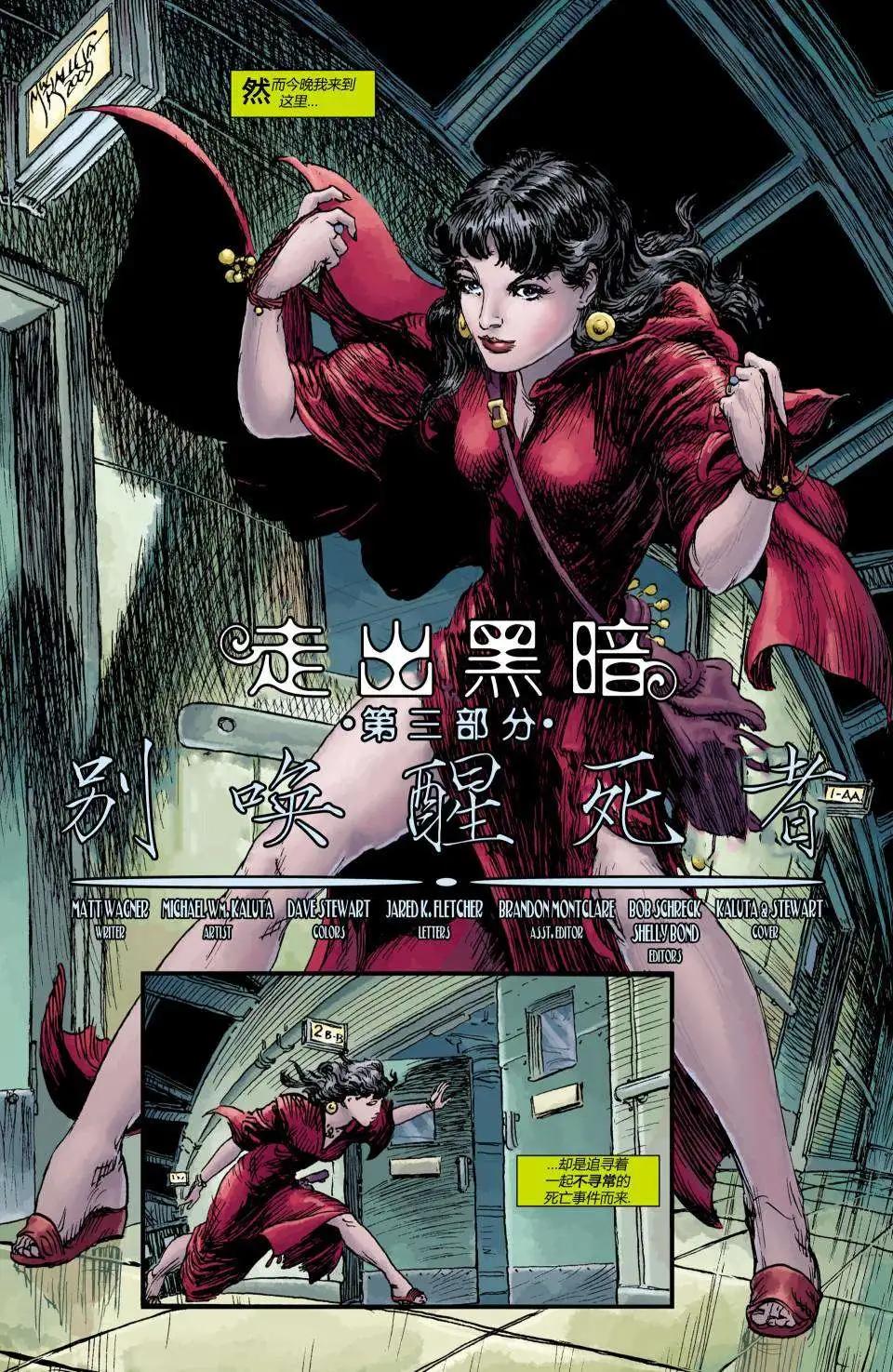 《上都夫人》第13卷 第3页
