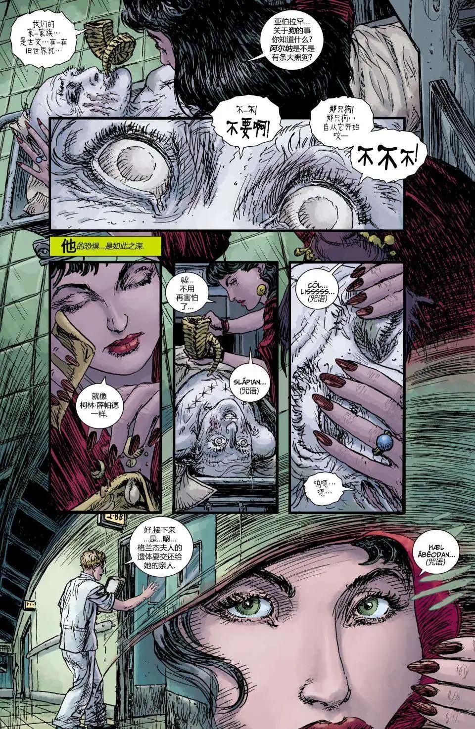 《上都夫人》第13卷 第8页