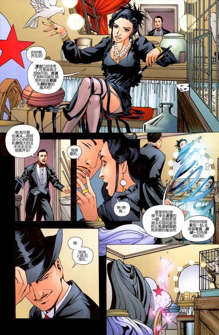 《上都夫人》第09卷 第9页