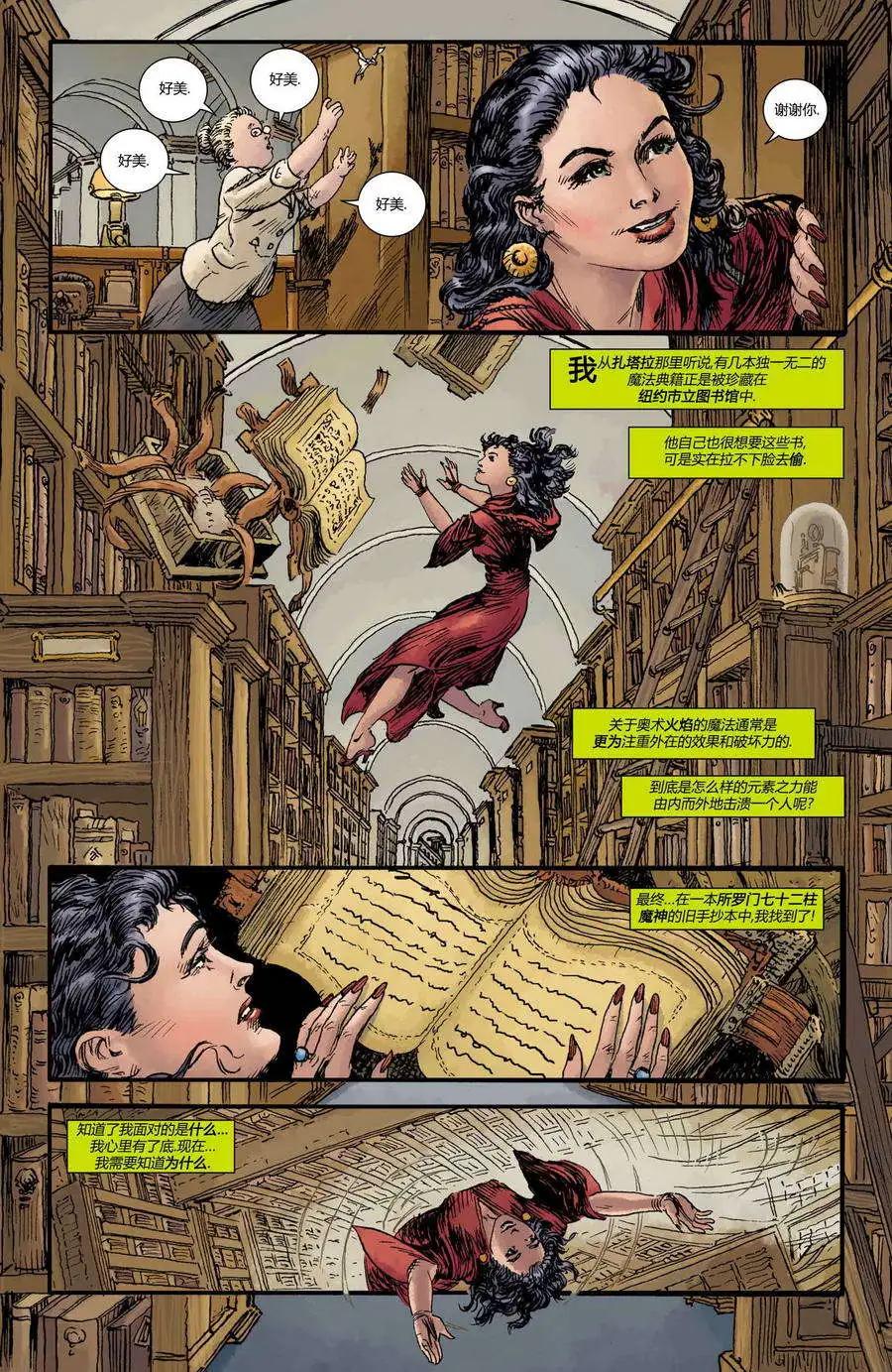 《上都夫人》第12卷 第13页