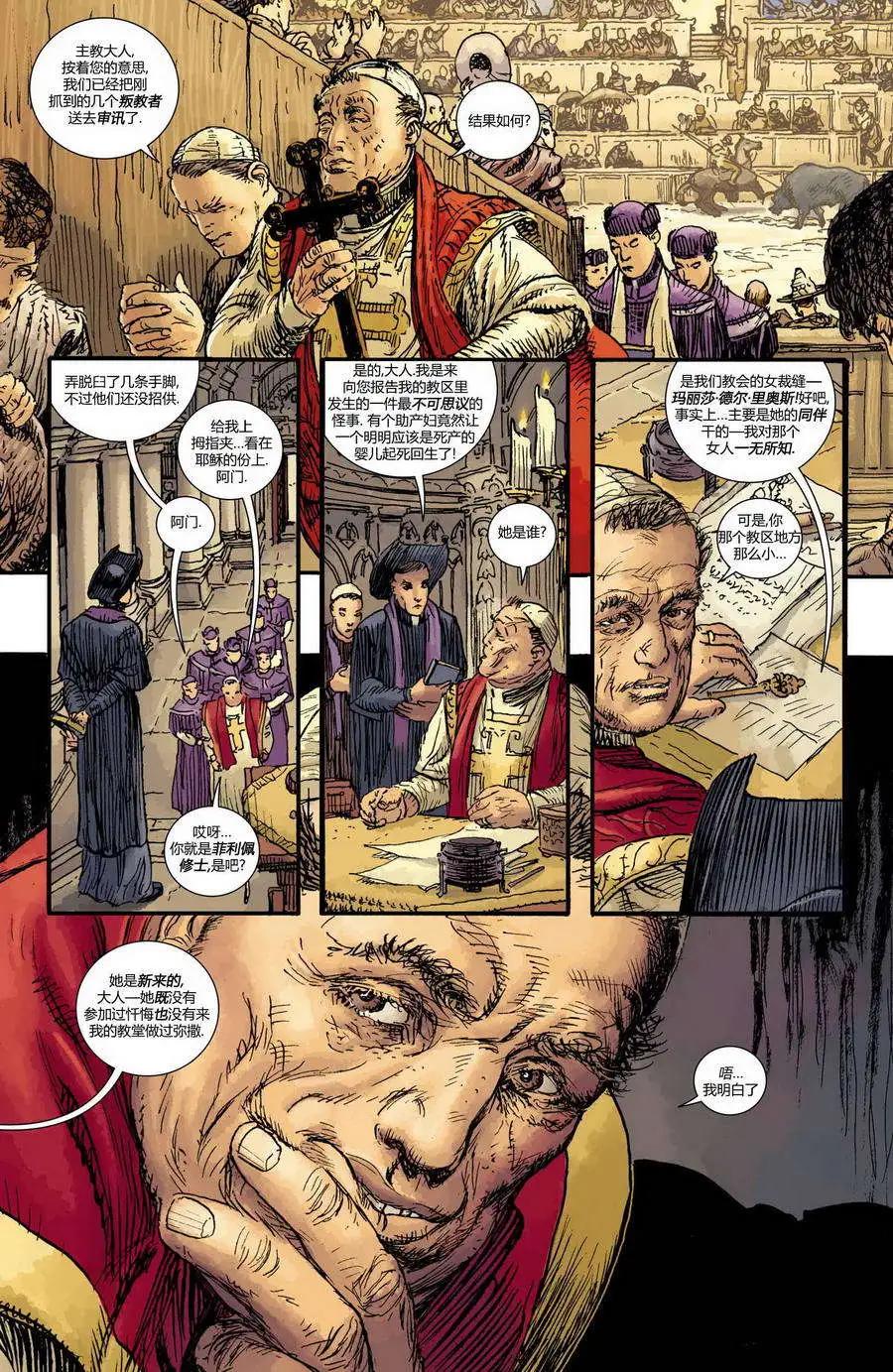 《上都夫人》第12卷 第16页