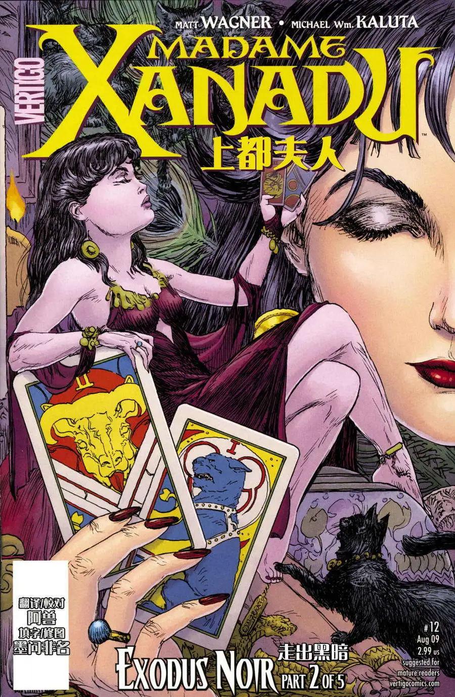 《上都夫人》第12卷 第1页