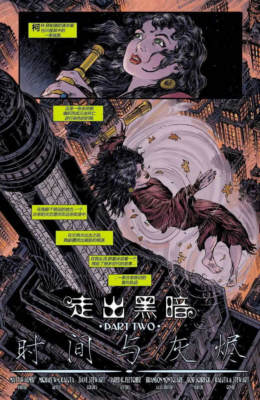 《上都夫人》第12卷 第3页