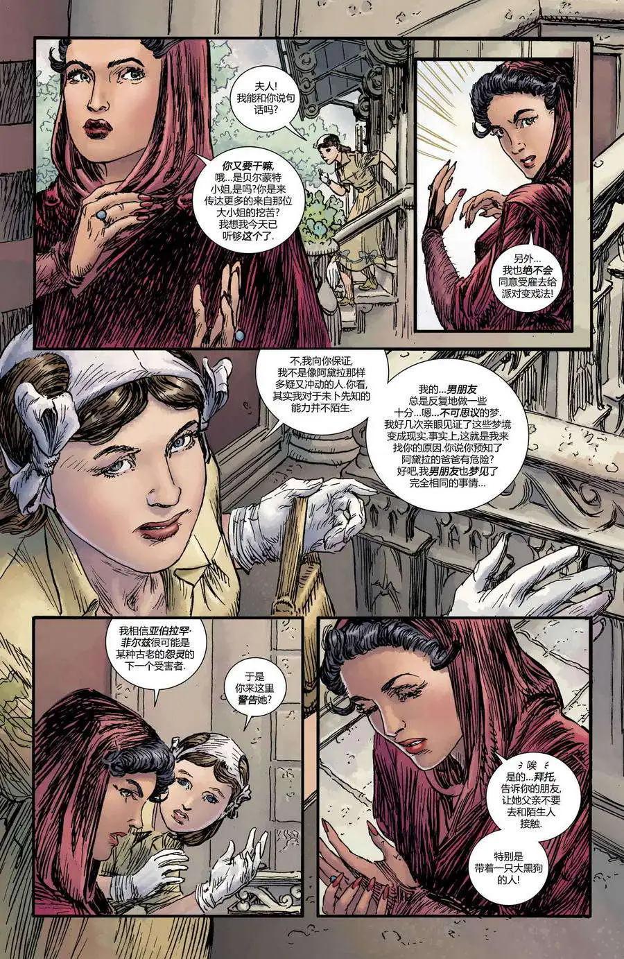 《上都夫人》第12卷 第7页