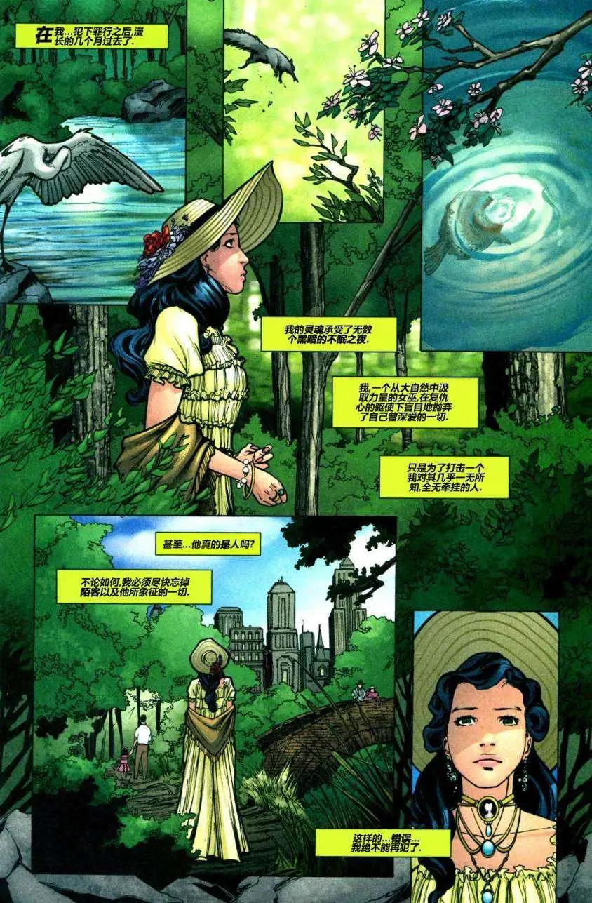 《上都夫人》第10卷 第20页