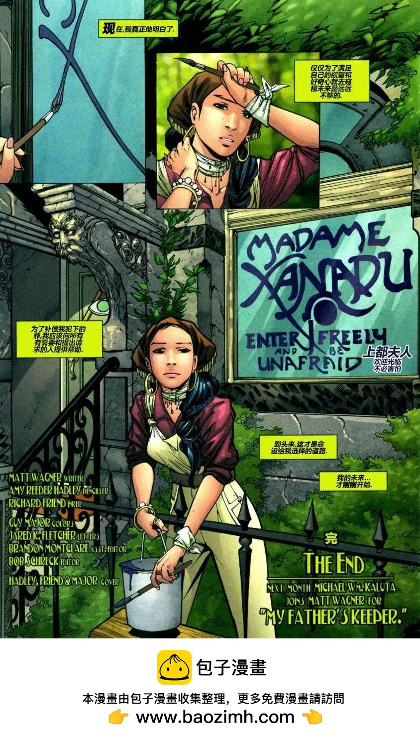 《上都夫人》第10卷 第21页