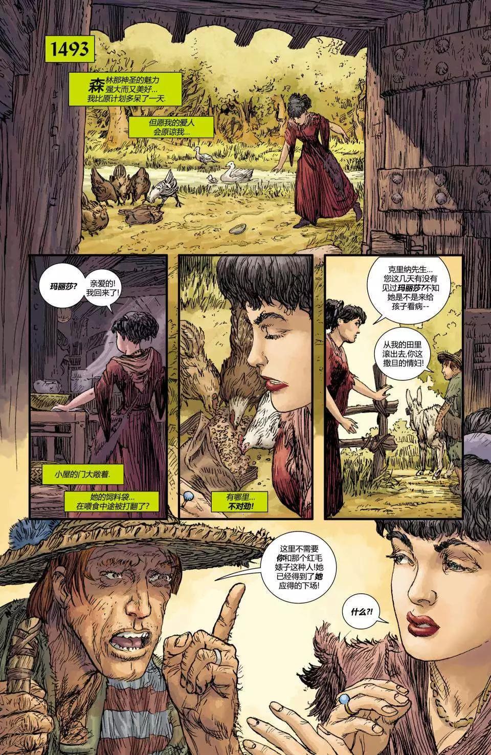 《上都夫人》第15卷 第7页