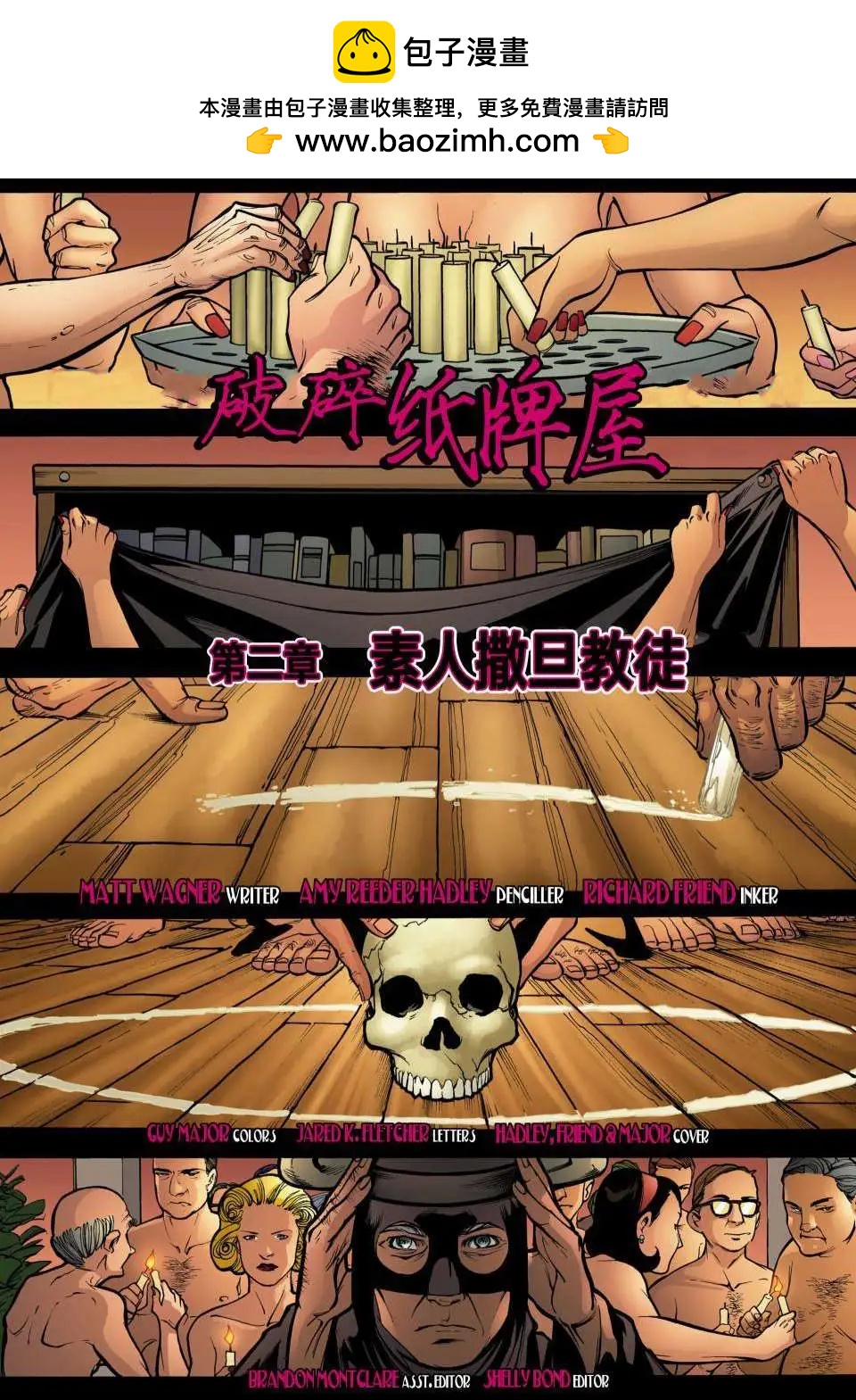 《上都夫人》第17卷 第8页