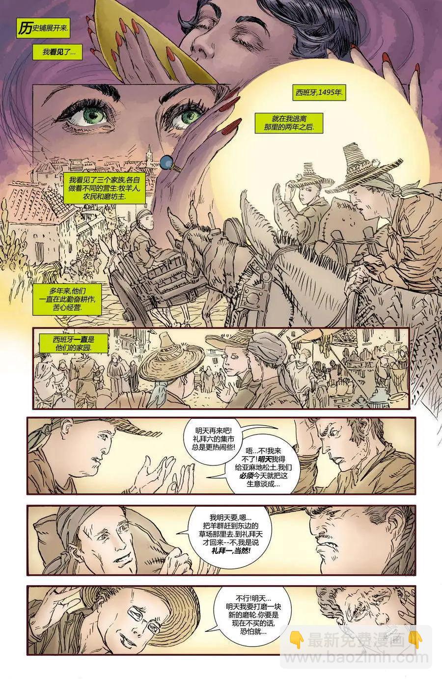《上都夫人》第14卷 第15页