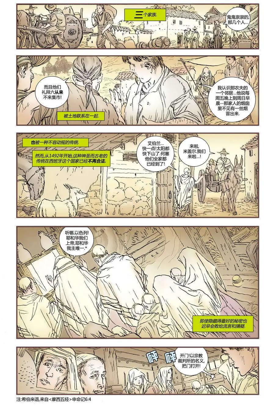 《上都夫人》第14卷 第16页