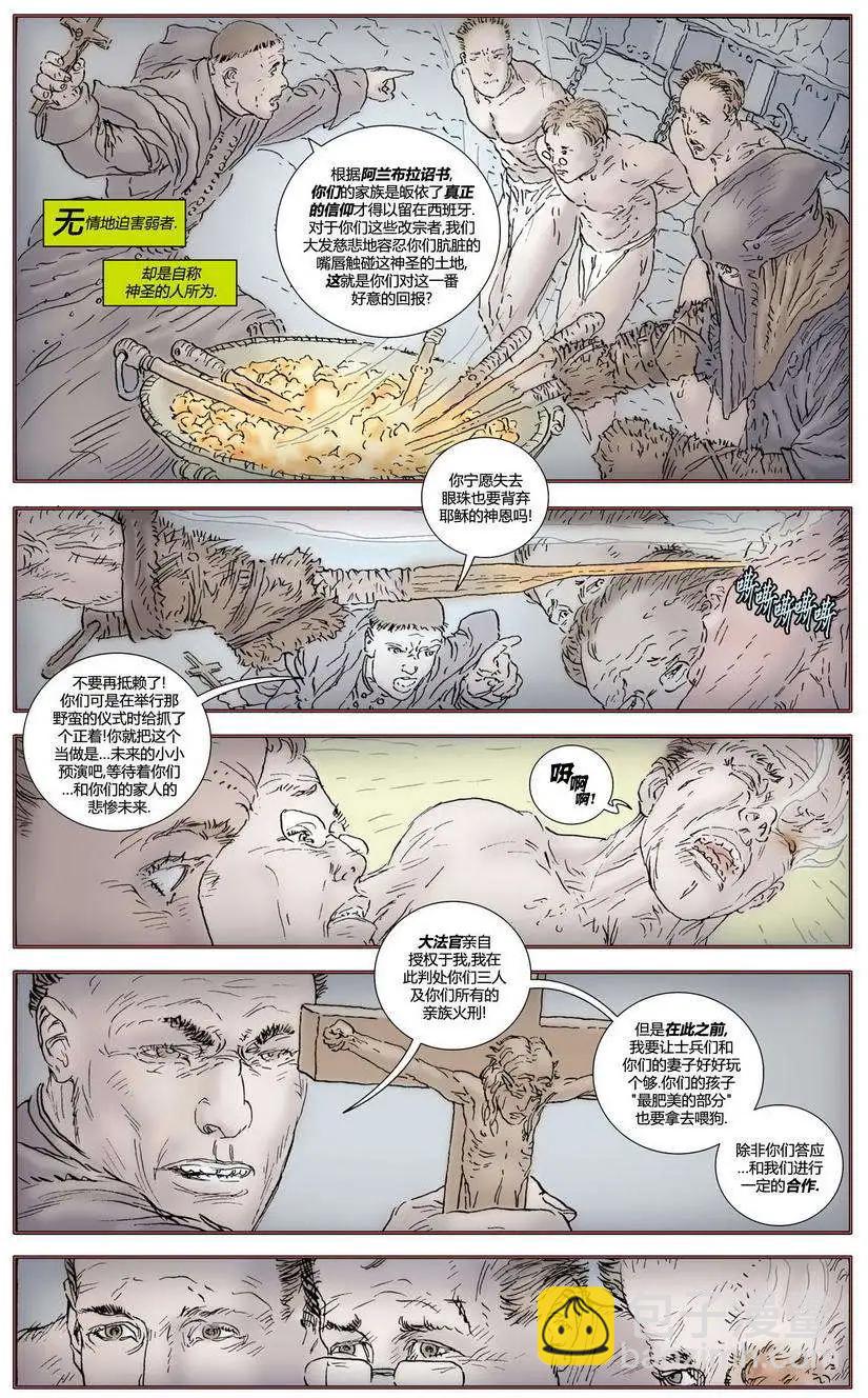 《上都夫人》第14卷 第17页