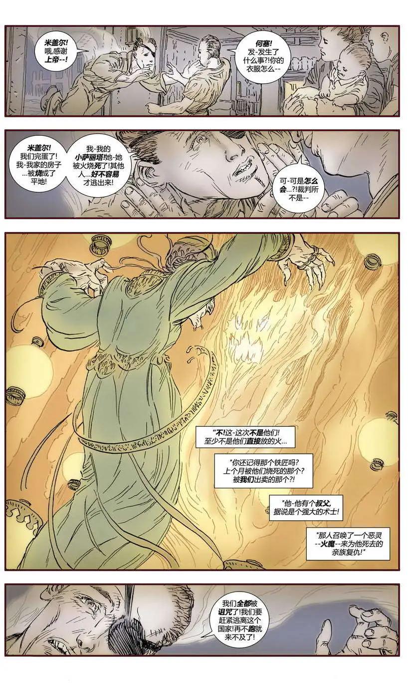 《上都夫人》第14卷 第19页