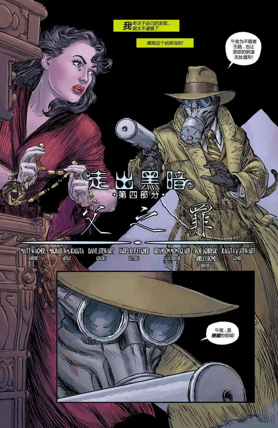 《上都夫人》第14卷 第7页