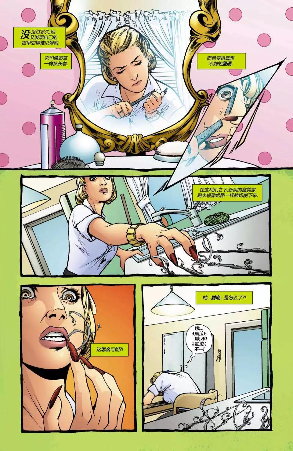 《上都夫人》第16卷 第13页