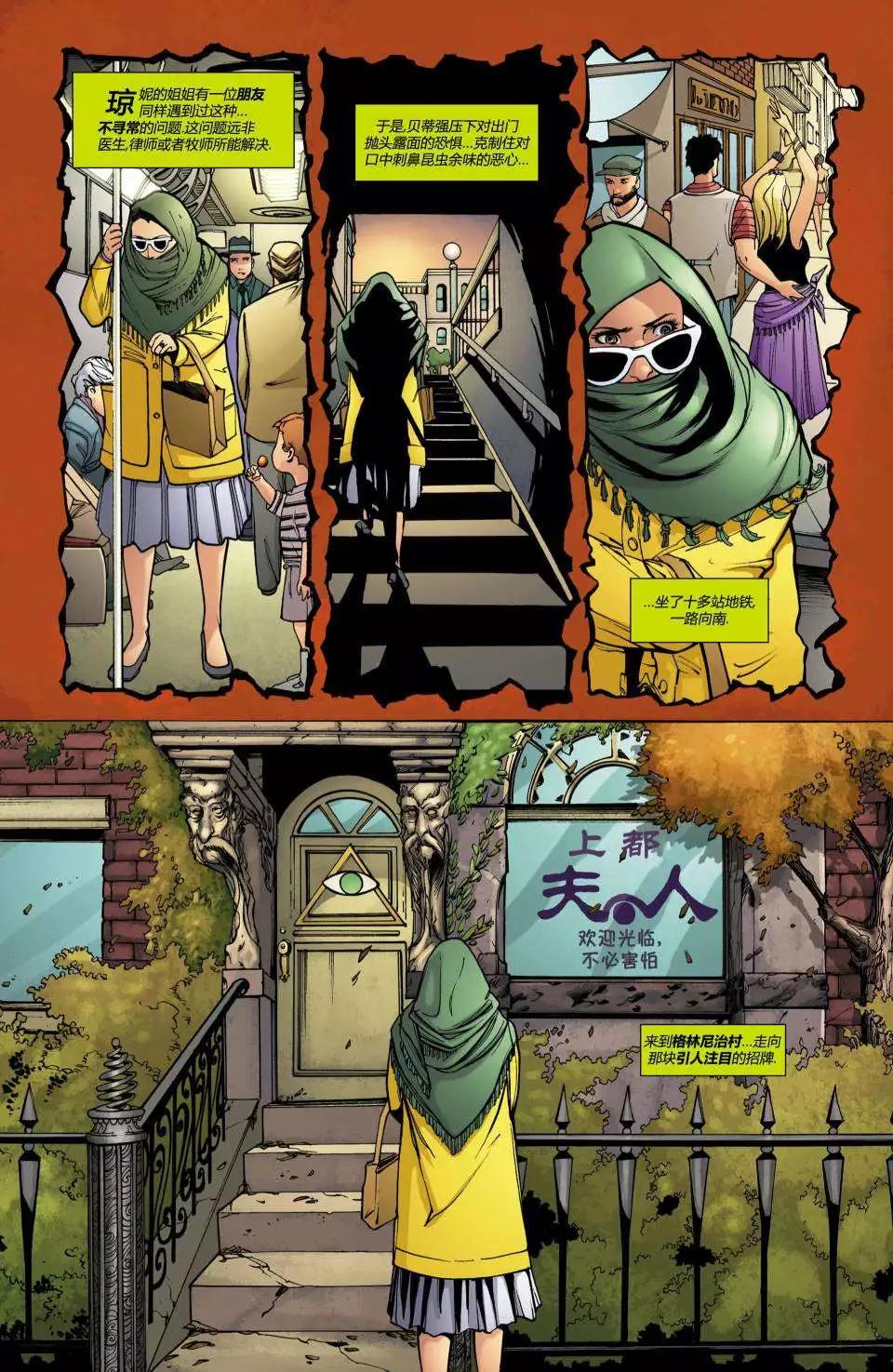 《上都夫人》第16卷 第18页