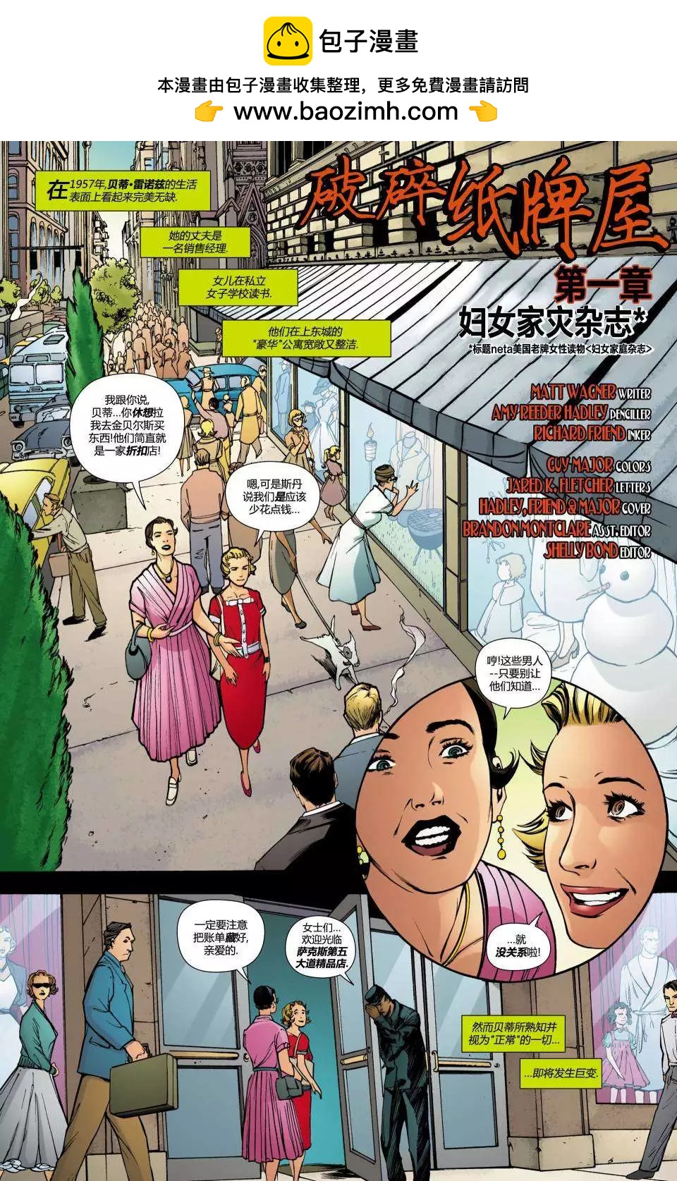 《上都夫人》第16卷 第2页