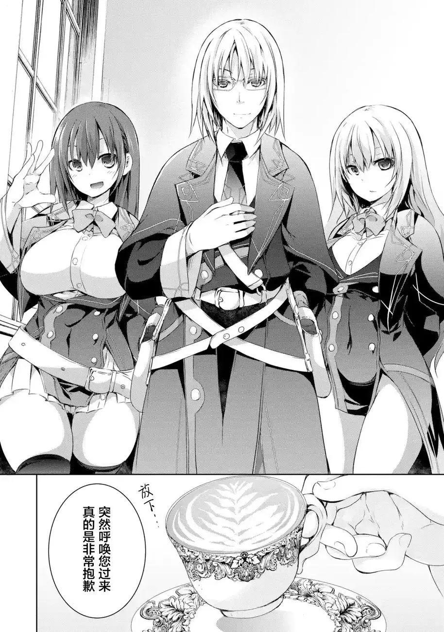 《魔王与我的叛逆记》第1.1回 第11页