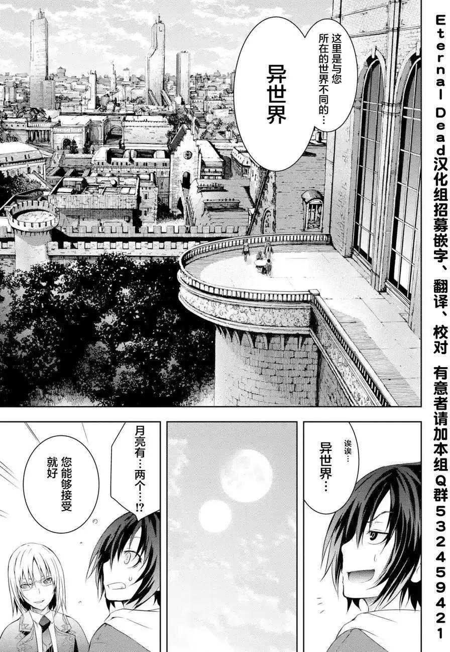 《魔王与我的叛逆记》第1.1回 第12页