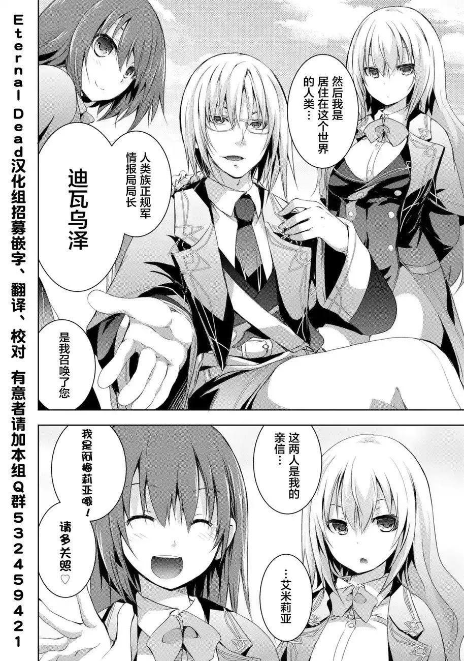 《魔王与我的叛逆记》第1.1回 第13页