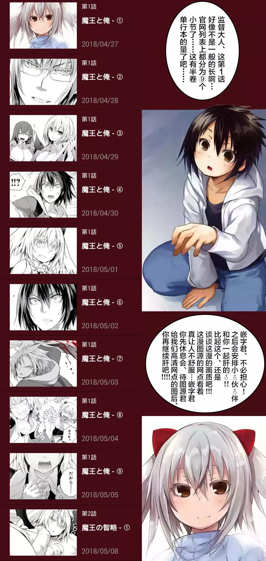 《魔王与我的叛逆记》第1.1回 第14页