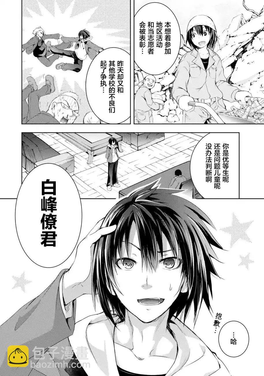 《魔王与我的叛逆记》第1.1回 第3页
