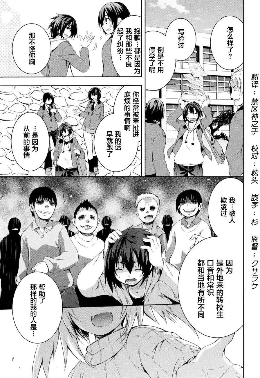 《魔王与我的叛逆记》第1.1回 第4页