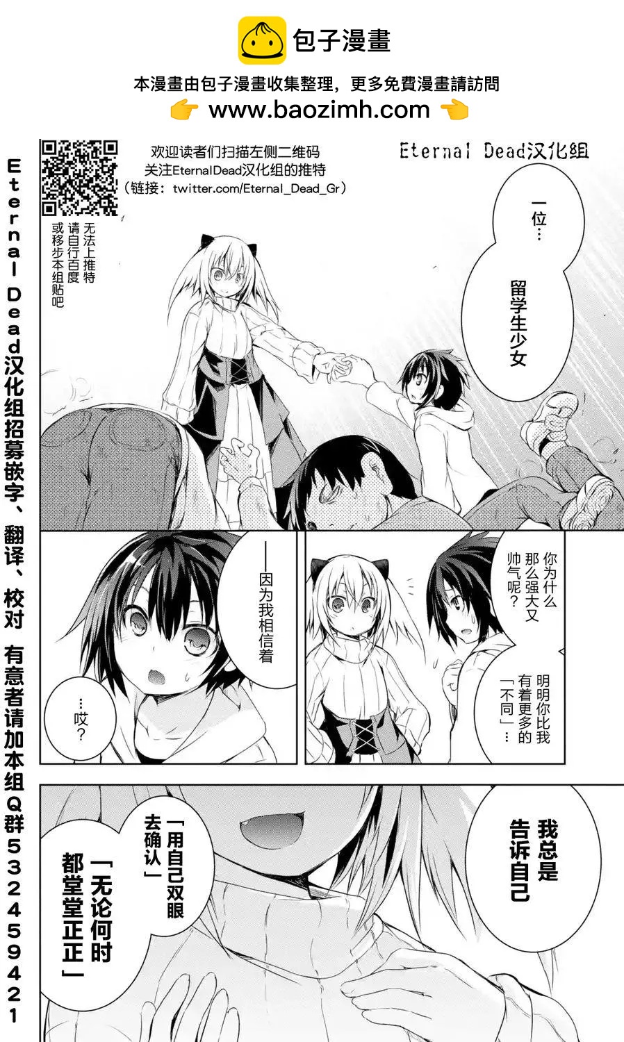 《魔王与我的叛逆记》第1.1回 第5页