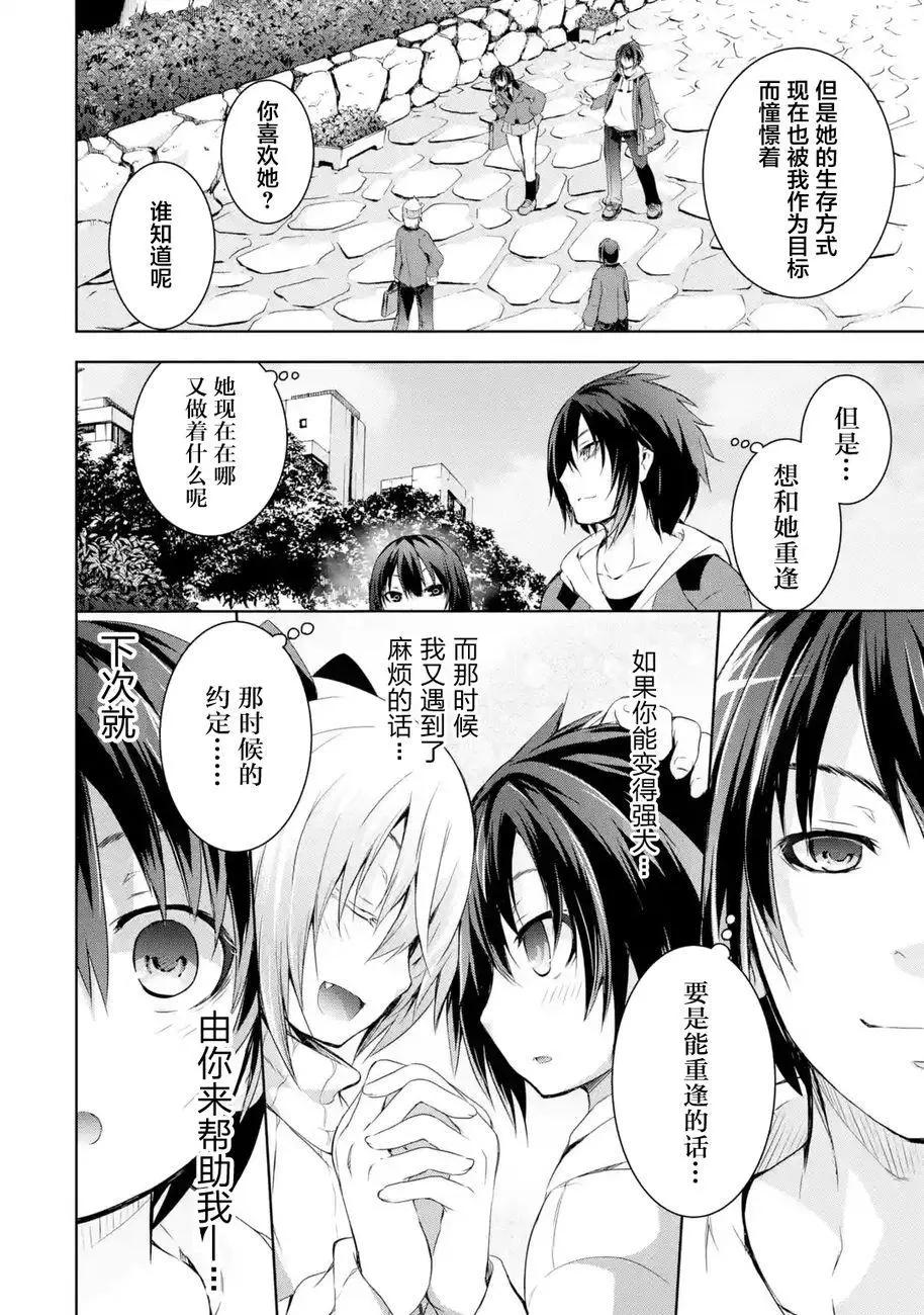 《魔王与我的叛逆记》第1.1回 第7页