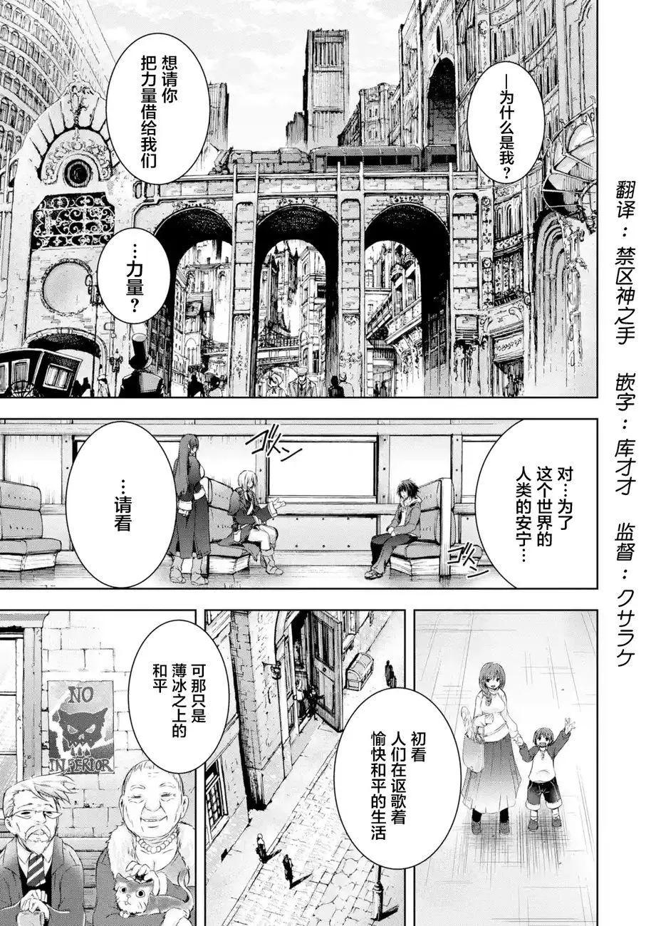 《魔王与我的叛逆记》第1.2回 第1页