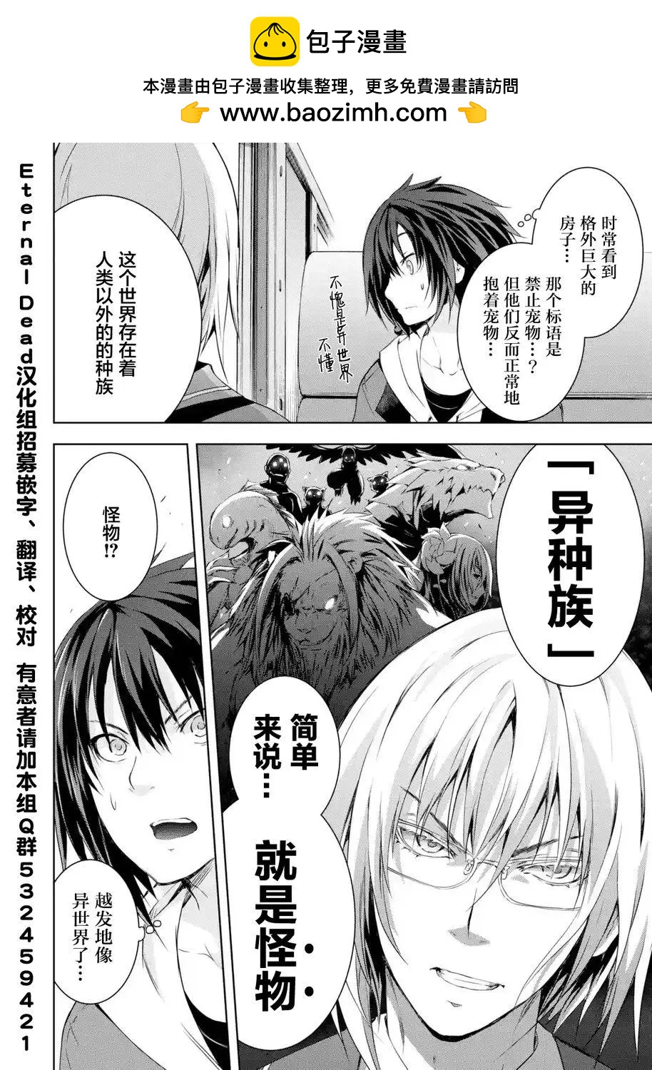 《魔王与我的叛逆记》第1.2回 第2页