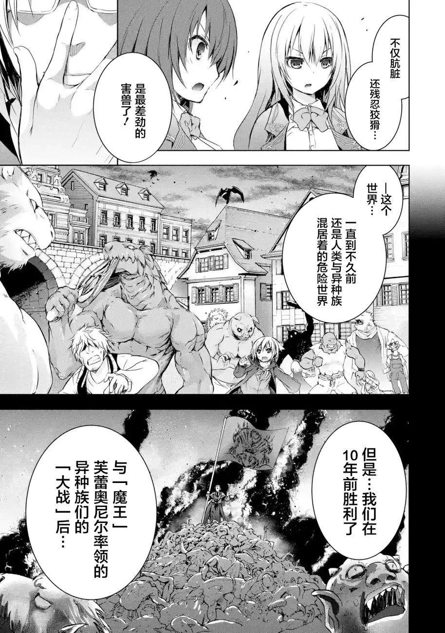 《魔王与我的叛逆记》第1.2回 第3页