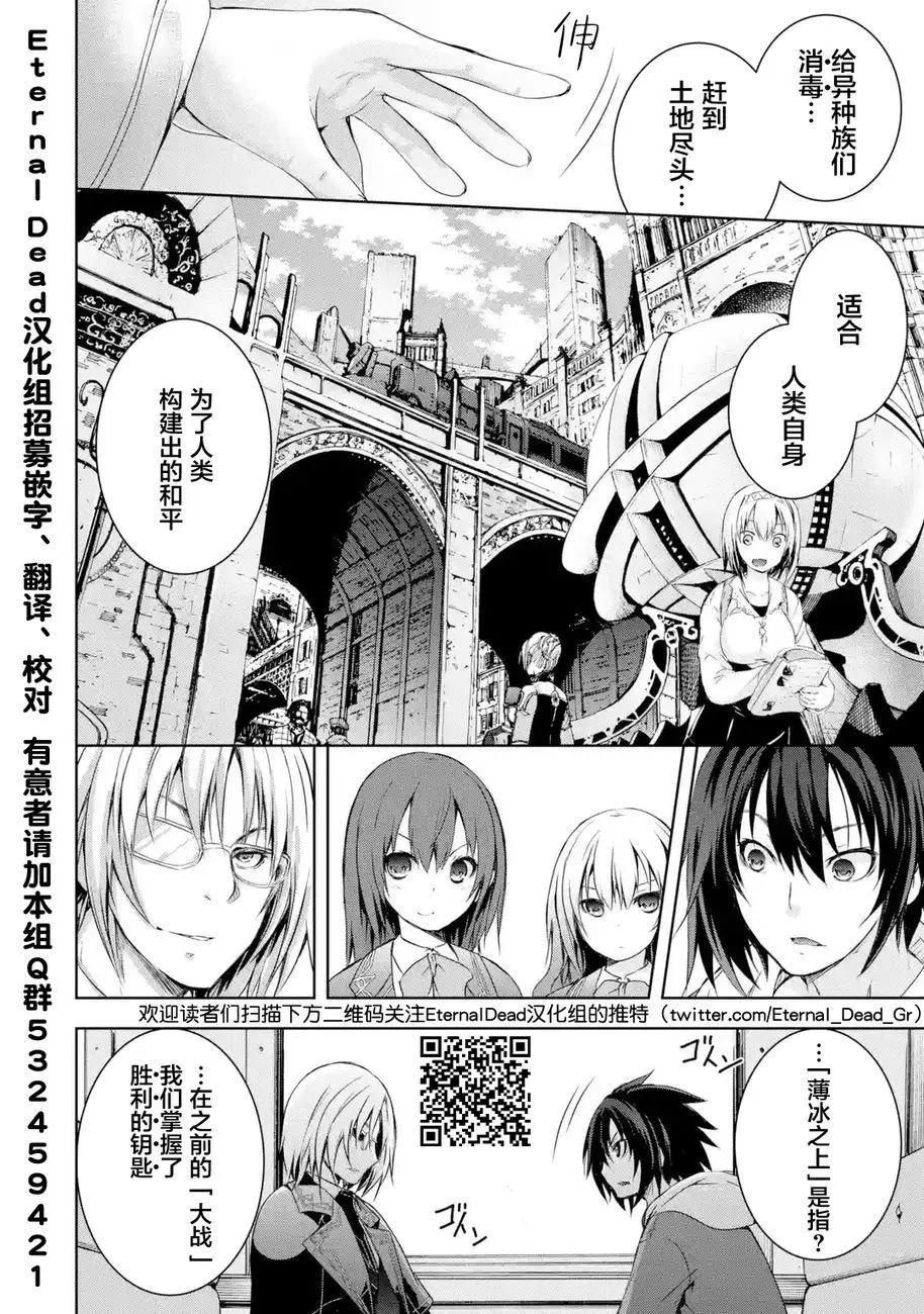 《魔王与我的叛逆记》第1.2回 第4页