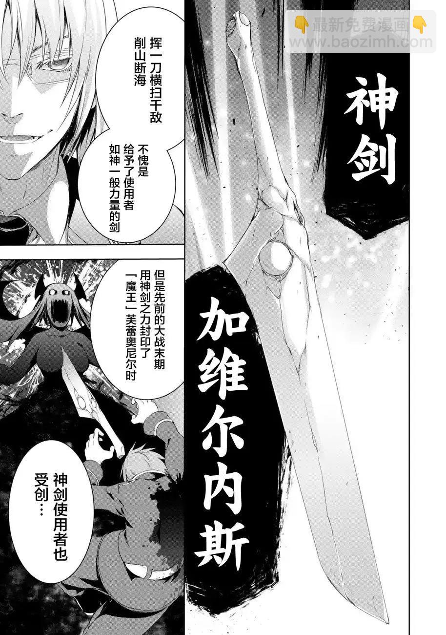 《魔王与我的叛逆记》第1.2回 第5页