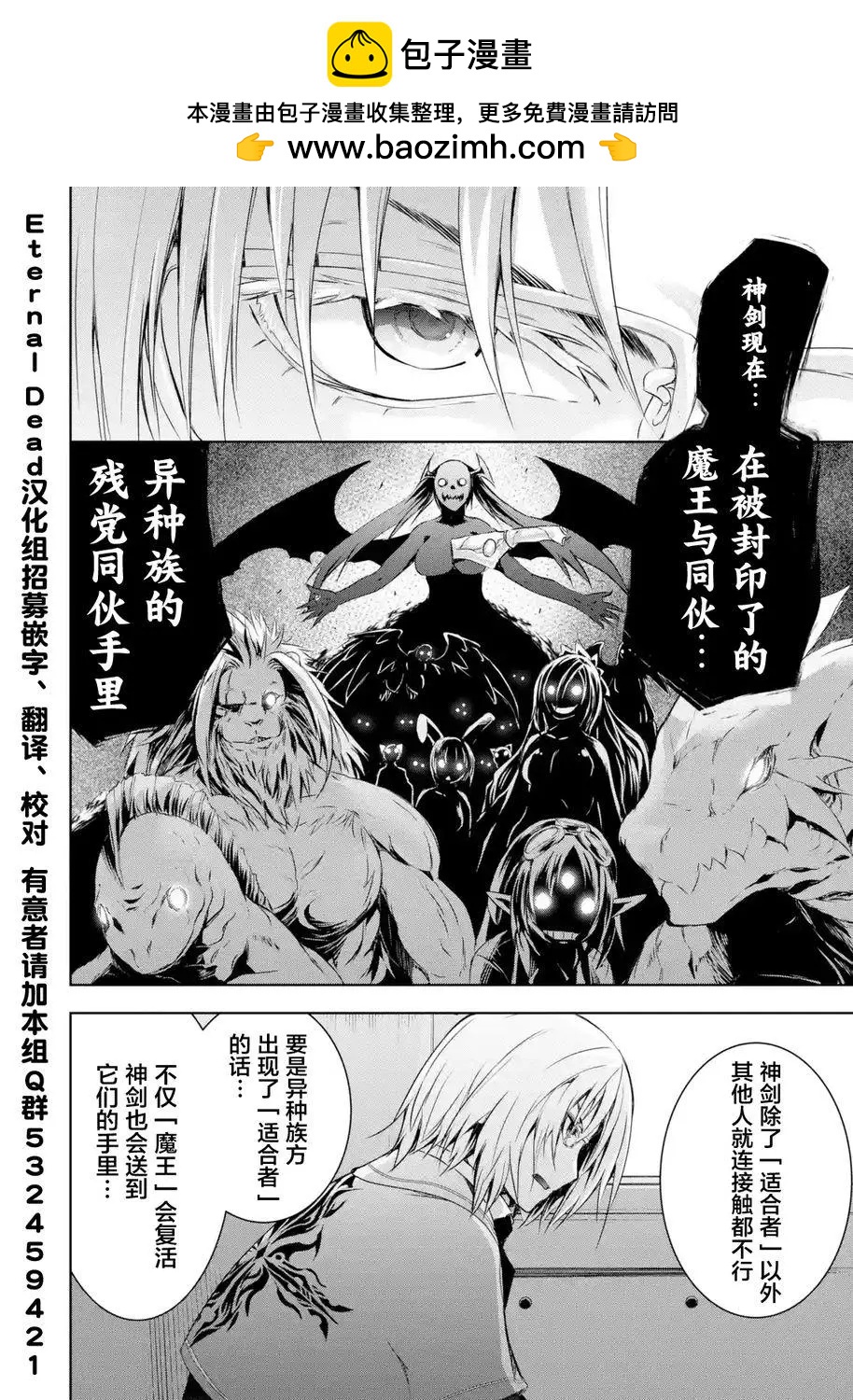《魔王与我的叛逆记》第1.2回 第6页