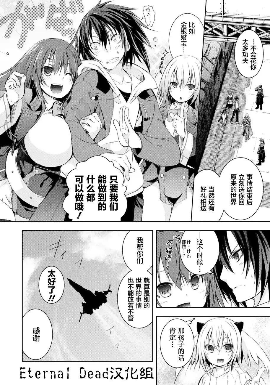 《魔王与我的叛逆记》第1.2回 第8页