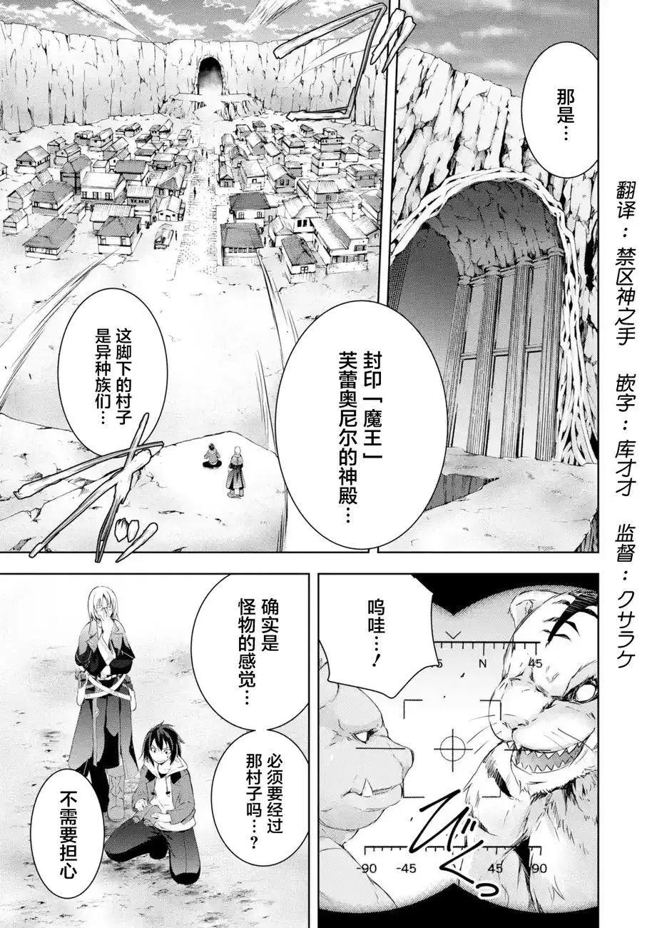 《魔王与我的叛逆记》第1.3回 第1页