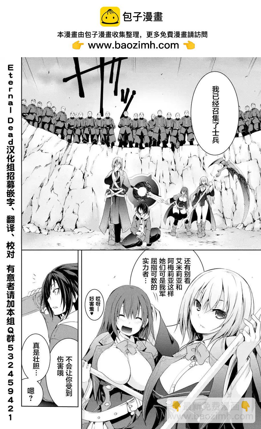 《魔王与我的叛逆记》第1.3回 第2页